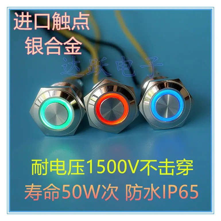 Металлический кнопочный переключатель 16 мм фиксирующий тип глаза ангела для