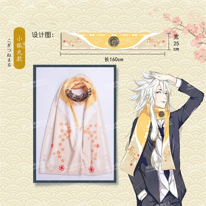 kogitsunemaru Зимние унисекс шарф с рисунком из аниме Touken Ranbu Online Микадзуки мунечика кашу киемицу Косплэй шейный платок студенческий шарф, подарок на Рождество - Цвет: kogitsunemaru