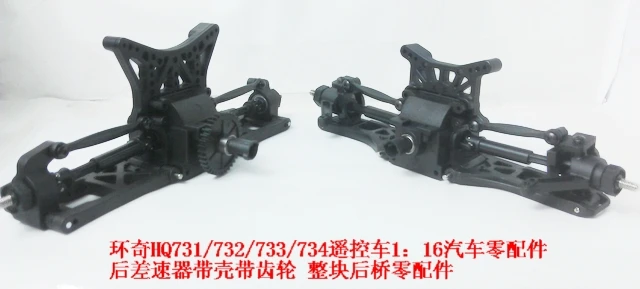 

Full Set Front Rear Differential 1/16 Huanqi HQ734A 734 CAR Spare Parts Accessories