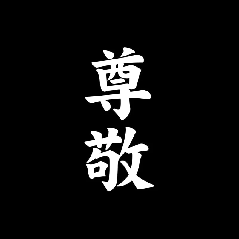 QYPF 7 3 см * 15 китайский Kanji уважение модное искусство Виниловая наклейка Стайлинг