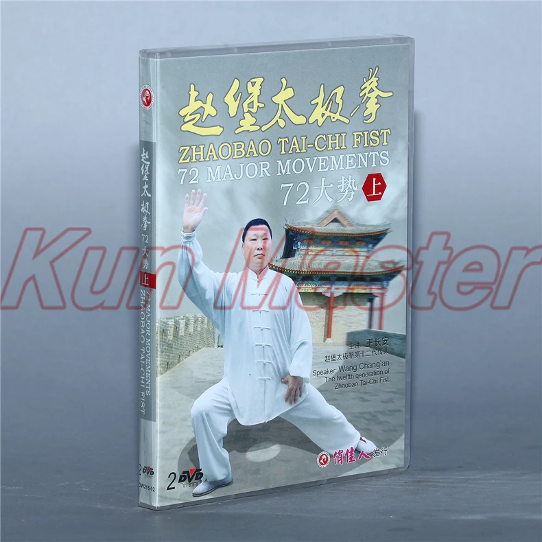 Чжао Бао тайчи кулак чжаобао 72 основных движений Тай Чи обучающий диск