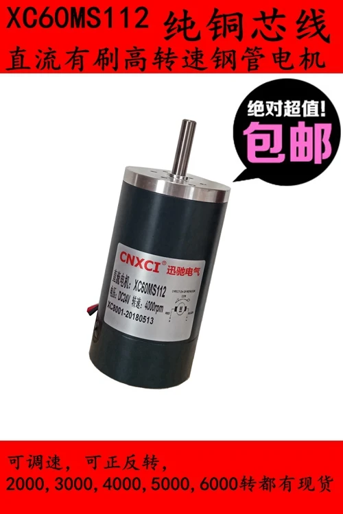Сменный высокоскоростной двигатель с угольной щеткой, 12 В, 24 В, XC60MS112, миниатюрный матовый постоянный магнит