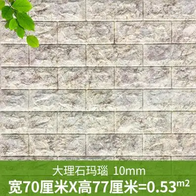 Высокое качество 70*77 см 3D PE пенка, камень, кирпич наклейки на стену домашний Декор Гостиная художественная Фреска самоклеющиеся рельефные DIY обои - Цвет: Marble agate