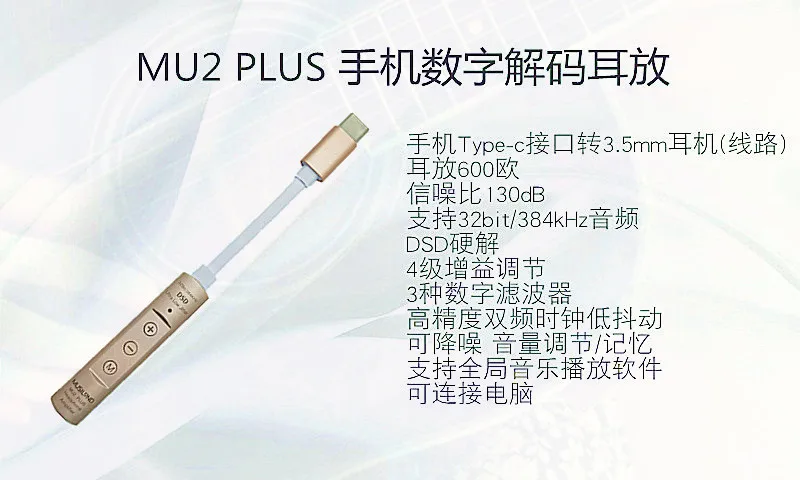 Musiland MU2PLUS hp AMP Цифровой усилитель декодирования кабель портативный мобильный