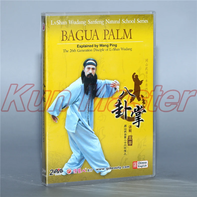 Багуа Пальма Китайский кунг фу Обучающие видео английские субтитры 2 DVD|kung fu|chinese