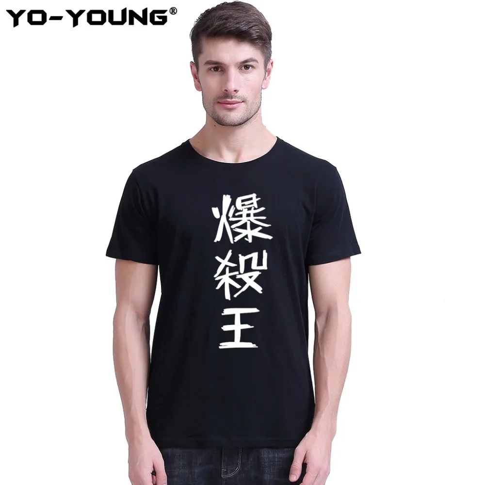 Yo Young мужские футболки Аниме Boku No Hero Academia Bakugou Katsuki King Of Explodo Kills принт повседневные
