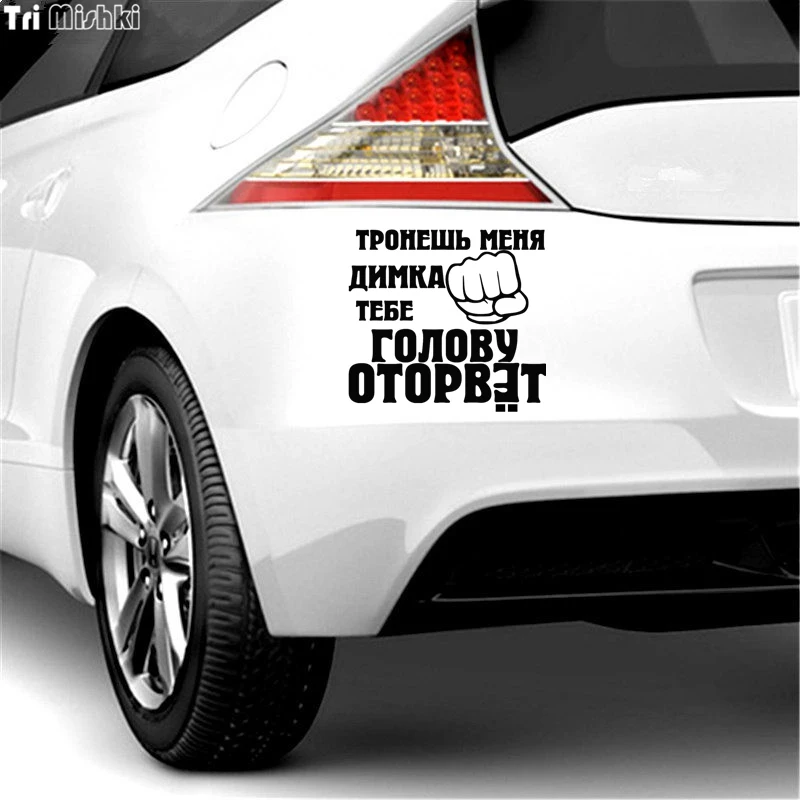 Tri miski HZX951 15*16 см You touch me ребята отдувная голова автомобильная наклейка на лобовое