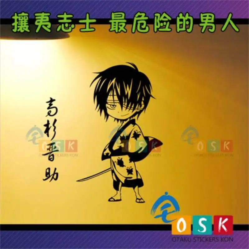 Gintama высокие пихты травы помощь наклейки на стену призрак солдат серебро