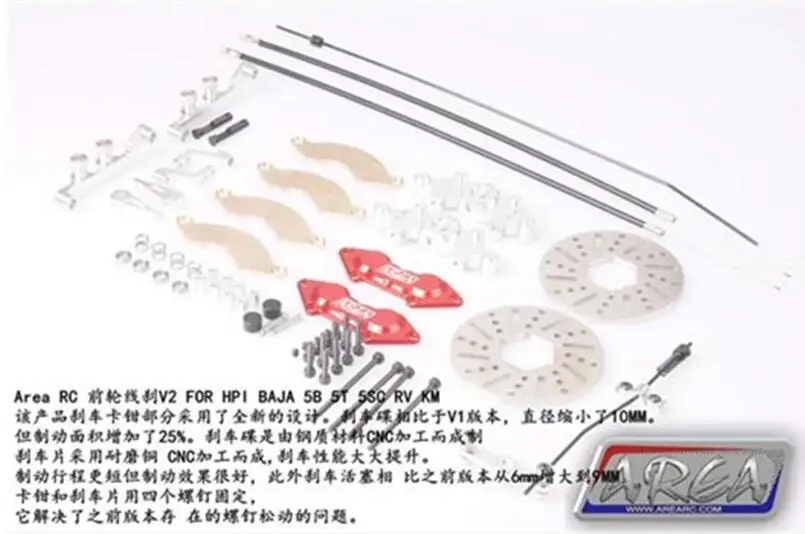 

Area RC Aluminum Front Mechanical Brake Kit V2 for KM HPI baja 5B 5T 5SC