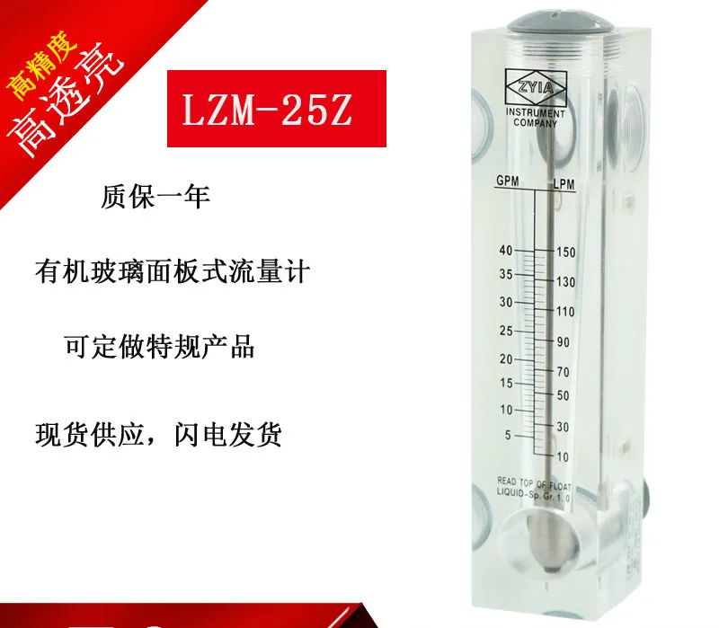 

LZM-25Z Air-Faced Polymethylene Rotor Float Gas-Liquid Flowmeter