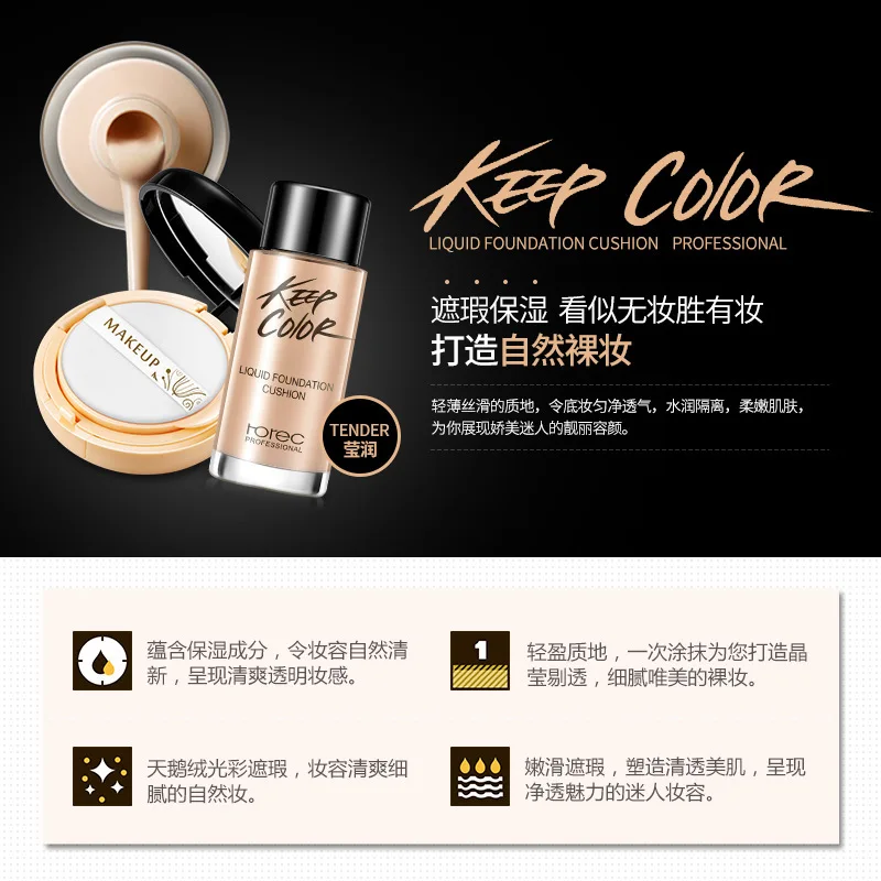 Rorec Make Up Set ремонт первоклассника жидкие Основа для макияжа лица Подушки BB