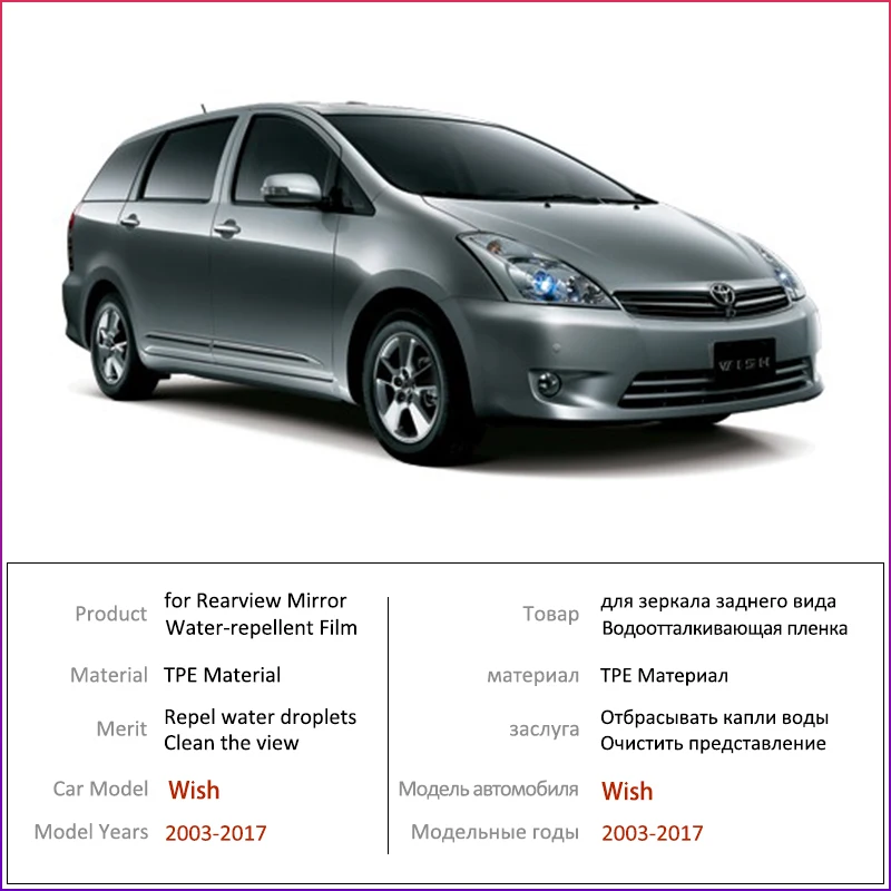 Для Toyota Wish 2003 2017 10 20 AE10 AE20 противотуманная пленка зеркало заднего вида
