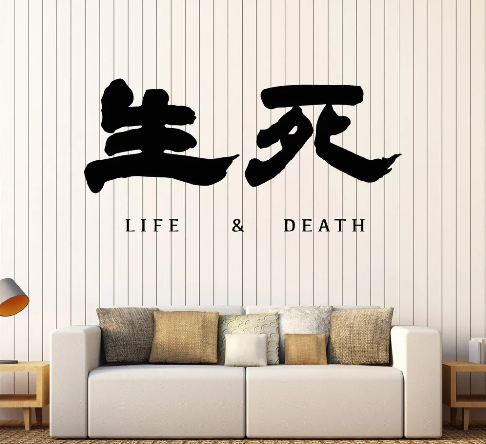 Asian Style Hieroglyphs Wall Stickers Vinyl Decal Life Death Art Decor Decoration Living Room Bedroom Mural SA219 | Дом и сад
