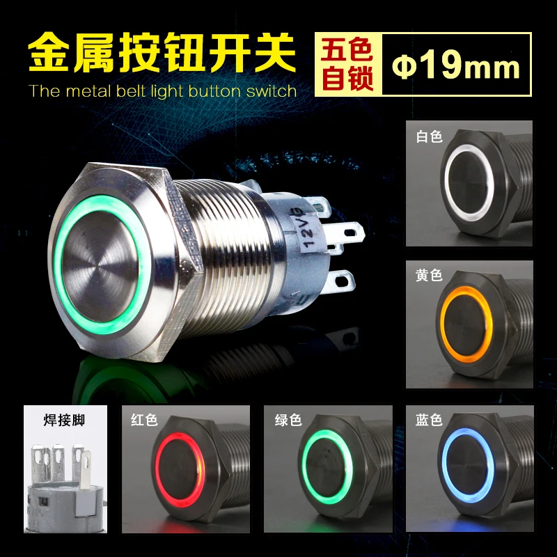 19 мм металлическая Нержавеющая сталь Кнопка управления доступом переключатель