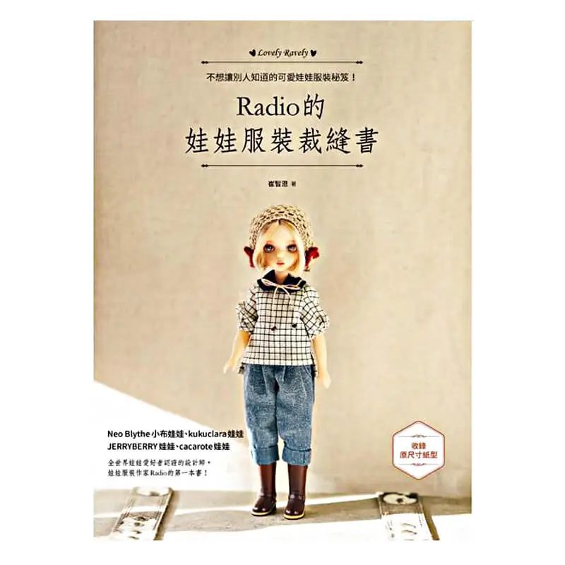 Фото Книга-руководство по шитью костюмов для кукол: выкройки для самостоятельного пошива - BJD, Blythe, OB11, полноразмерные бумажные выкройки для кукол №2
