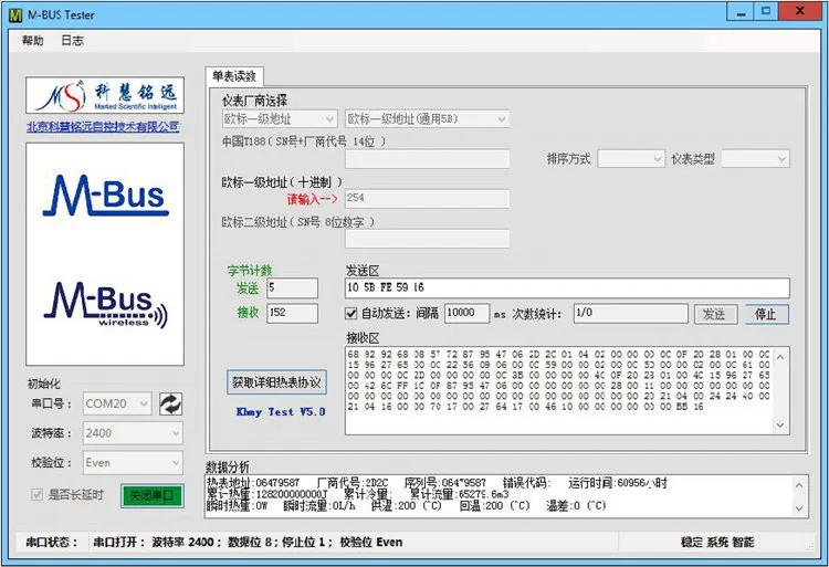 MBUS/M-BUS/Meter-BUS to RS232/485 конвертер(100 нагрузки