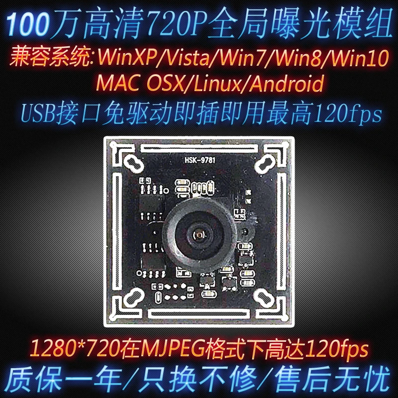 USB интерфейс без драйвера 1 миллион 720P Глобальный модуль камеры экспозиции