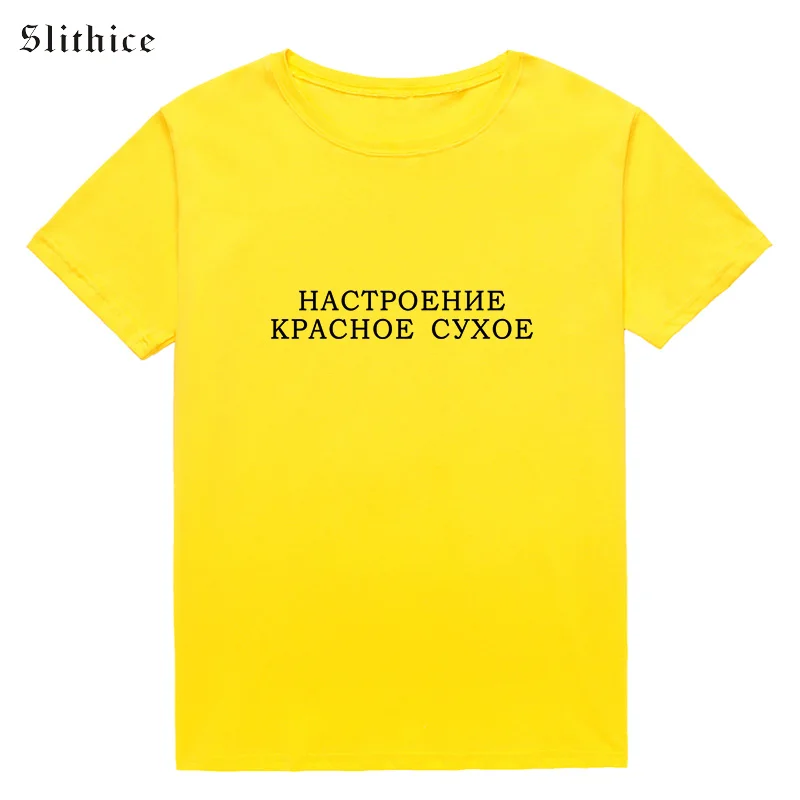 Slithice поселок красное сухое Забавный принт в виде русских букв футболка футболки