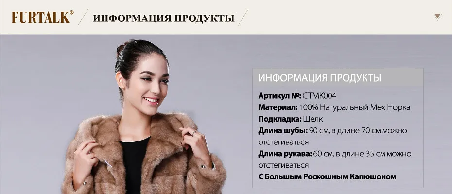 FURTALK Новая Мода Долго Капюшоном Натуральный Мех Норки Пальто Зимы женщин Природный Норки Куртка Роскошные Импортированы Норки дизайн