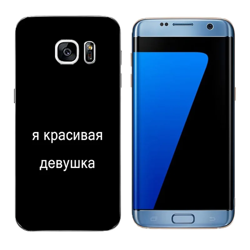 Чехол для Samsung Galaxy S7 Edge силиконовый чехол мягкий TPU S7edge с принтом на русском языке |