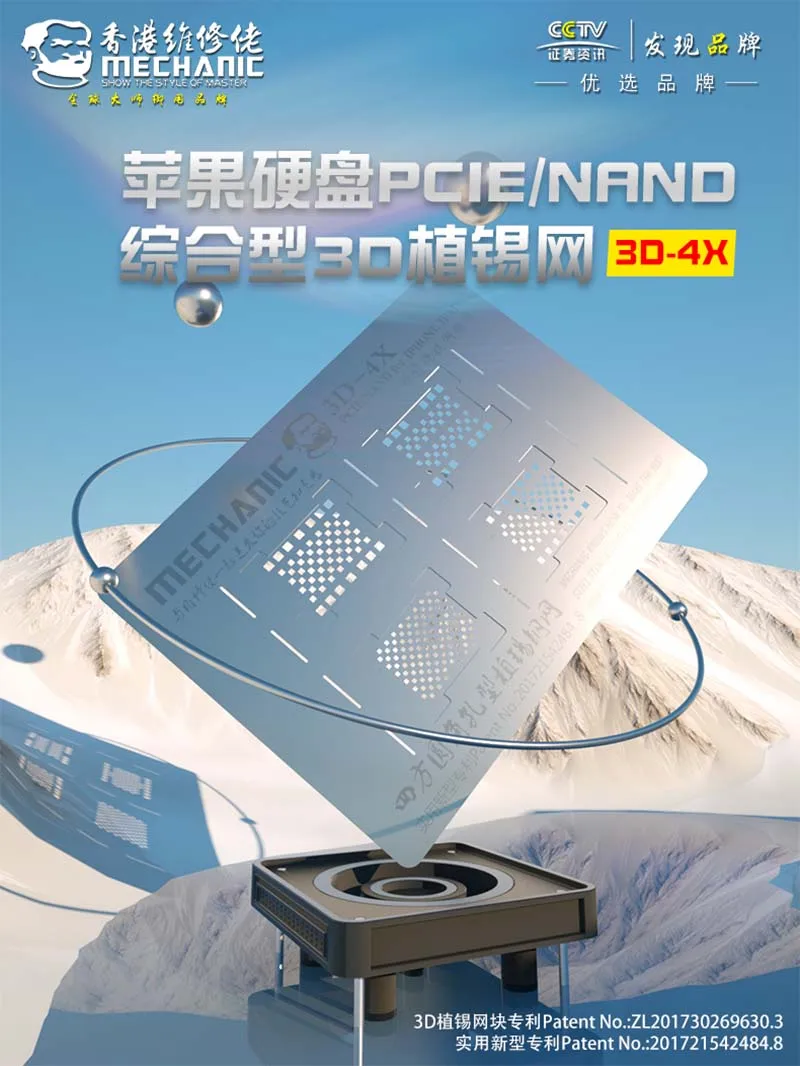 Трафарет для реболлинга 3D MECHANIC 3D-4X iPhone 4/6/6s/7/8/X XS MAX XR iPad 2/3/4 Air PCIE/NAND/Hard Disk стальная