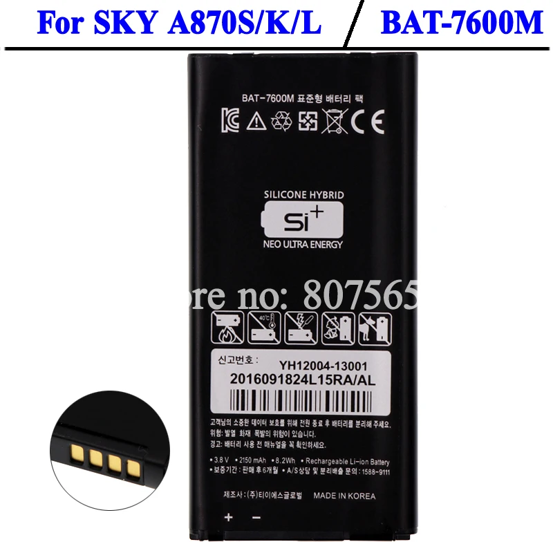 BAT 7600M 2150 мА/ч Батарея Небесно PANTECH VEGA A870L A870K A870S IM A870s A870 аккумулятор|battery for|sky vega