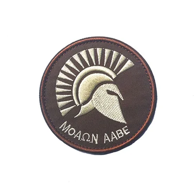 Спартанский шлем MOLON LABE Боевая нашивка армейский военный боевой патч вышитая одежда патч для куртки Джинсовый Рюкзак - Цвет: Brown