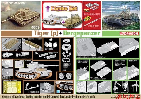 6869 1/35 Panzerkampfwagen VI (P) & Bergepanzer Tiger модель бесплатная доставка Дракон|Наборы для