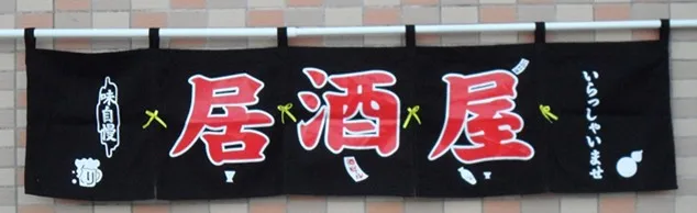 izakaya японский паб занавес суши занавес двери Японии-стиль украшения занавес индивидуальный логотип ткань занавес - Цвет: Черный