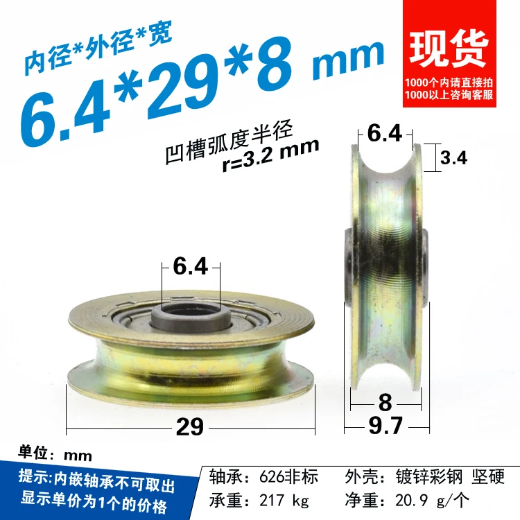 

2pcs Non-standard rolling concave mechanical iron wheel 6.4*29*8