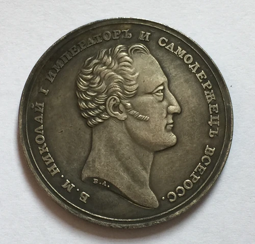 Копия монет российского рубля 1835 | Дом и сад