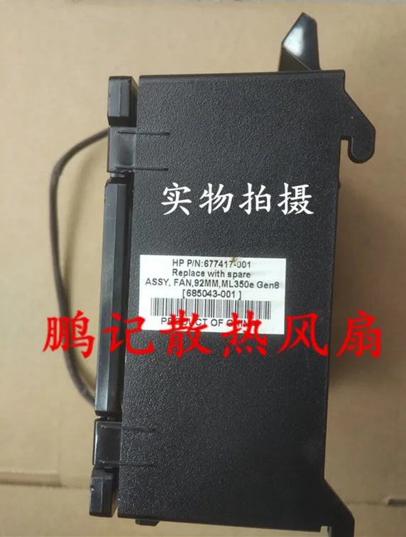 

AVC HP ML350E GEN8 вентилятор 677417-001 685043-001