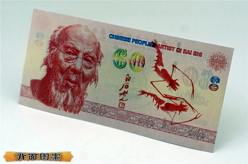 Китайский художник Qi Baishi бумажные банкноты коллекционные вещи анти