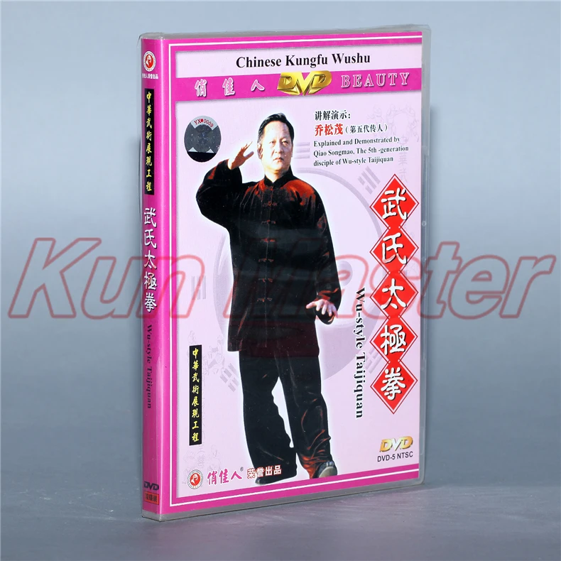 Wu styele Taijji Quan 2 DVD Китайский кунг фу диск Тай Чи обучение английские субтитры|kung