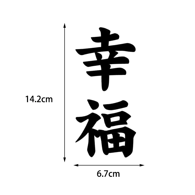 Автомобильные наклейки Happiness Kanji японский модный автомобильный Стайлинг