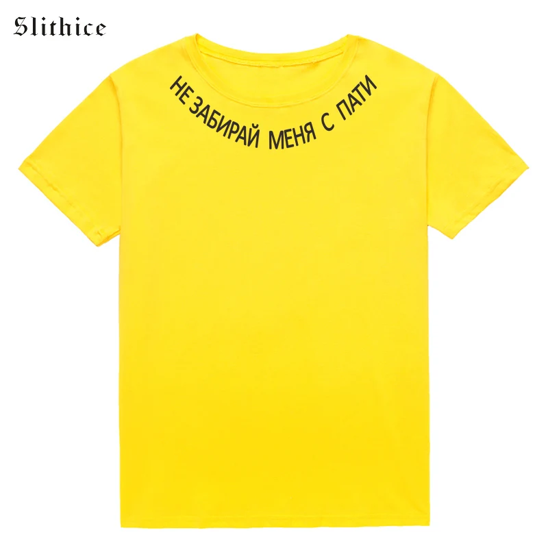 Slithice HE PICK UP ME TO A PARTY модная футболка с принтом в виде русских букв Повседневная футболка harajuku tumblr черного, белого и красного цвета - Цвет: yellow t-shirt