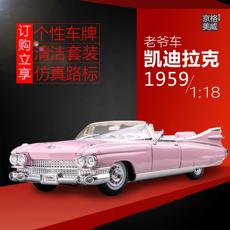 Винтажная модель большого автомобиля из литья под давлением 1/18 США 1959 для Cadillac