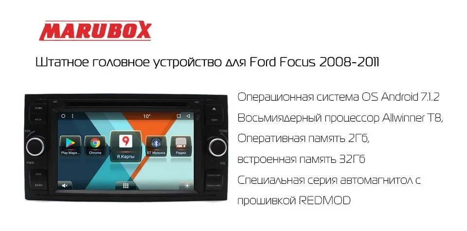 MARUBOX 7A601MT8,Штатная магнитола для Ford Focus 2,2004-2008,Mondeo Transit C-Max Fiesta,Android 8.1,Восьмиядерный процессор Allwinner T8,IPS,2 ГБ Оперативная память, 32 ГБ Встроенная память, GPS, Bluetooth,Радио,Wifi
