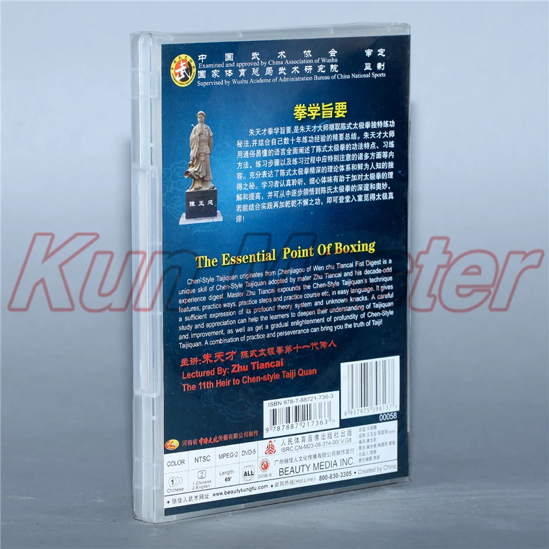 Chen style Taiji Quan The Essential Point Of Boxing Tai chi учебный диск с английской субтитрой 1 DVD|point|tai chitai