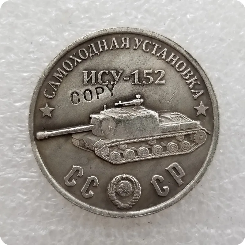 1945 CCCP Советский Союз 50 рублей самоходные пистолеты танки копия монет|Безвалютные