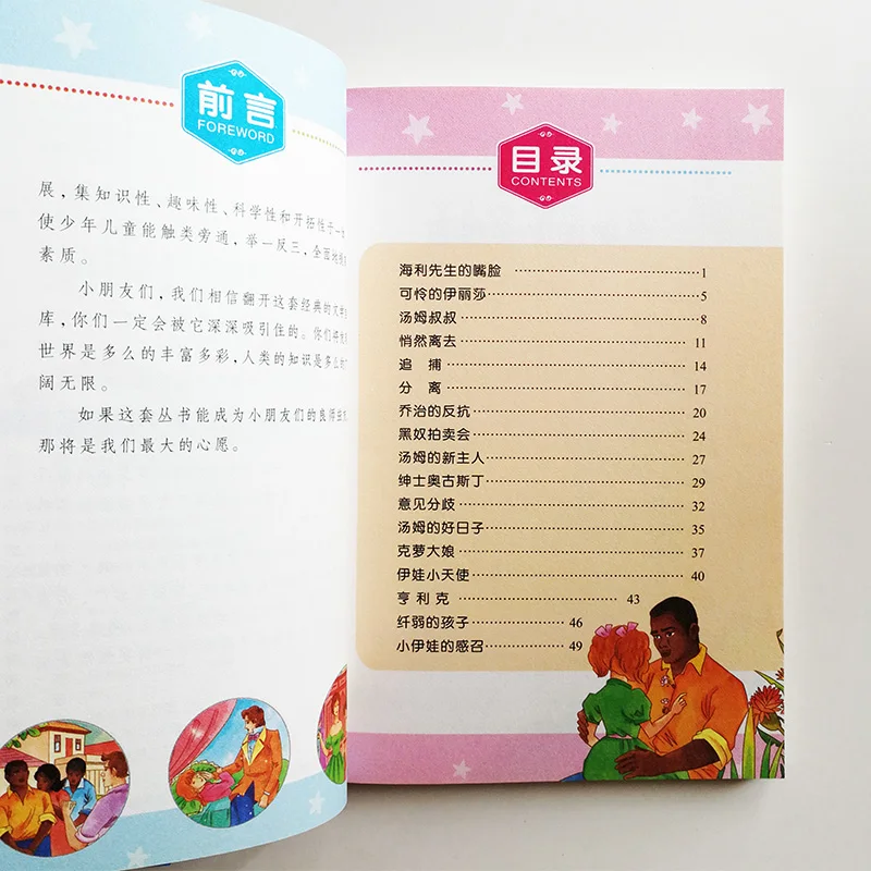 Uncle Tom's Cabin Chinese Reading Book for Primary School Students Simplified Characters with Pinyin | Канцтовары для офиса и