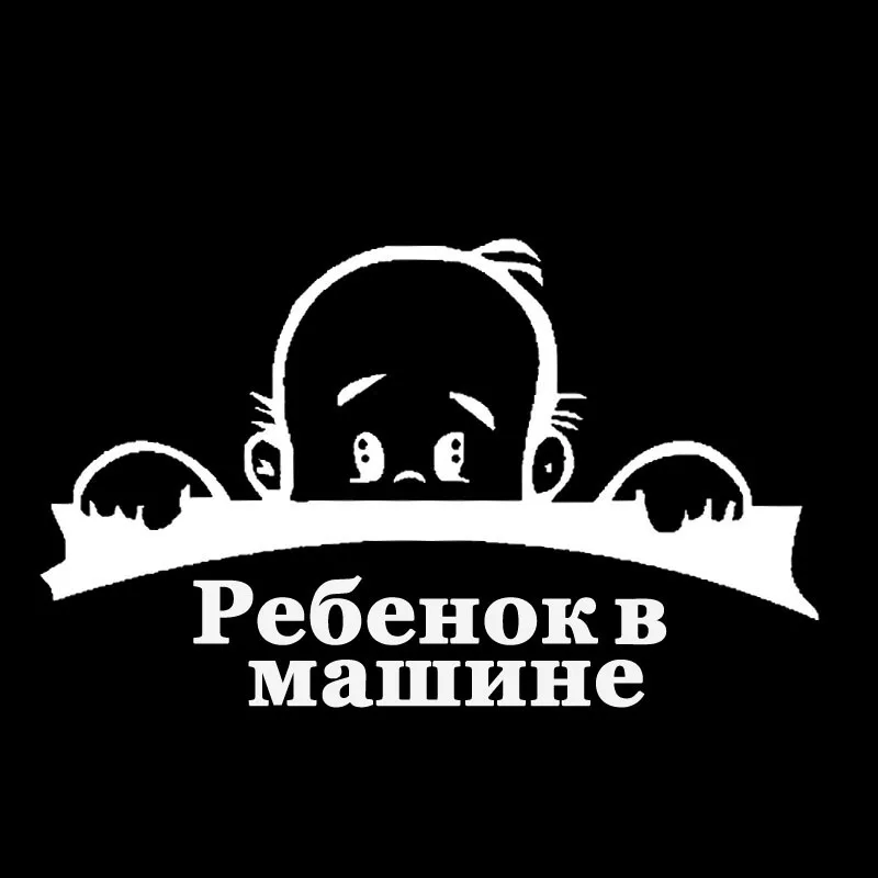 YJZT 13 6 см * 8 2 детская виниловая наклейка интересный автомобильный стикер черный