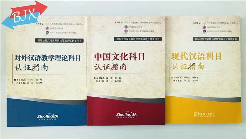 Современные китайские экзамен prep книги для IPA старший китайский учитель