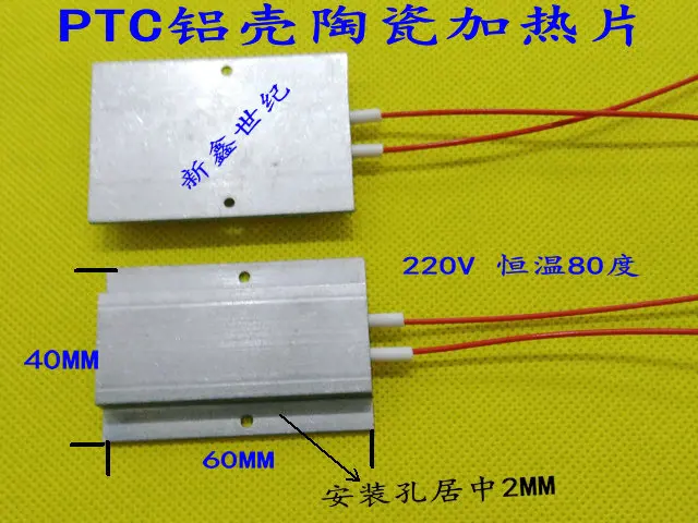 PTC нагревательная пластина алюминиевая оболочка керамическая 60*40*7 мм 220 В