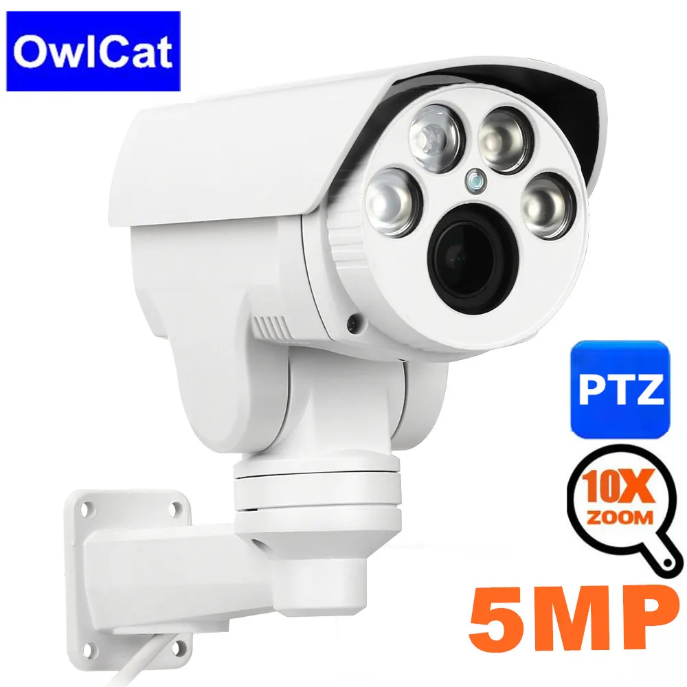 Full HD 1080P IP Камера PTZ наружная 2MP 5MP 4x 2,8-12 мм 10x 5-50 мм моторизированный Автоматический зум-объектив с переменным фокусным расстоянием фильтр, отсекающий ИК-область спектра, камера onvif CCTV