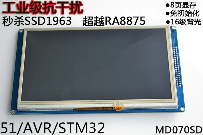 Промышленный Класс 7 0 дюйма с сенсорной панелью TFT экран MD070SD AVR/51/STM32 привод ЖК