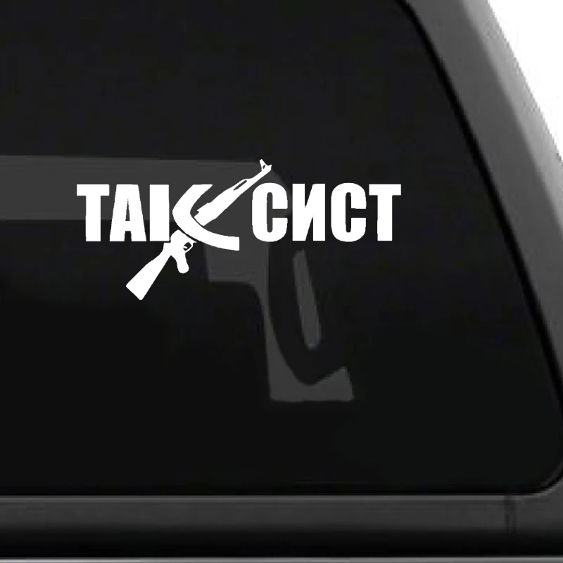 Надпись стикеры автомобили водонепроницаемая виниловая Автомобильная оболочка