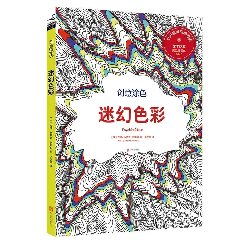 4 шт. Psychedelic цвета Цифровая живопись Арабские ночи кельтская графика креативная