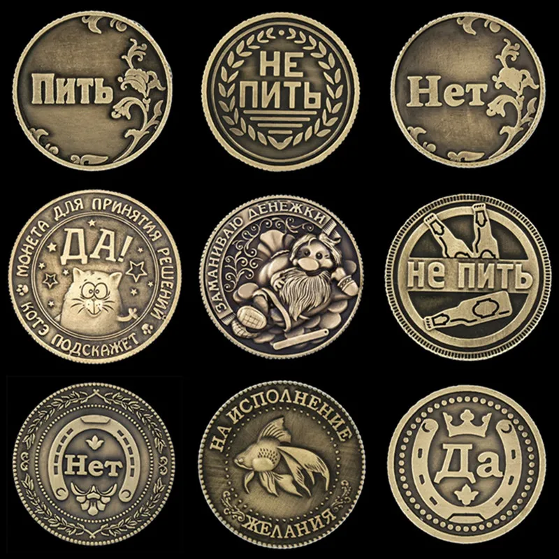 Да или нет русские монеты декор для домашней комнаты старые новогодний