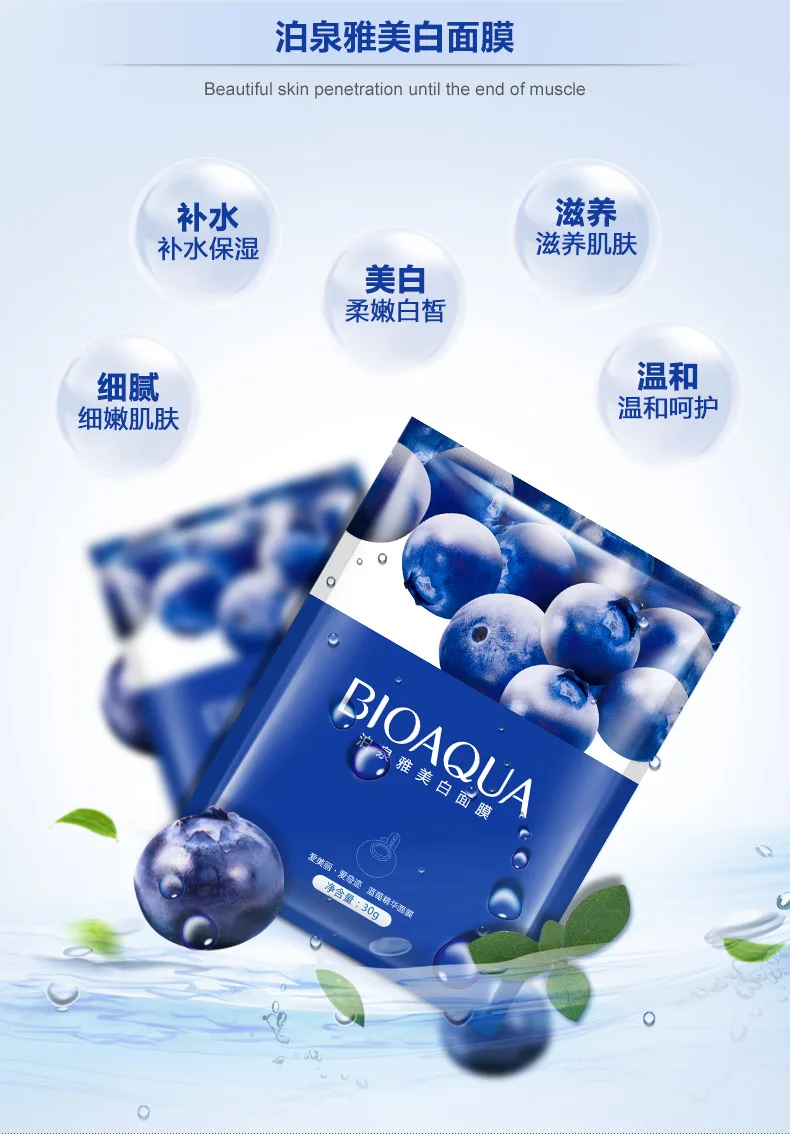 BIOAQUA 1 шт. экстракт для лица черники увлажняющая маска сужающая поры контроль